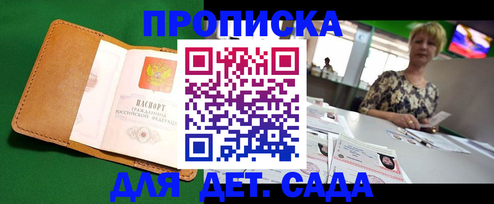 временная регистрация купить в Рошале