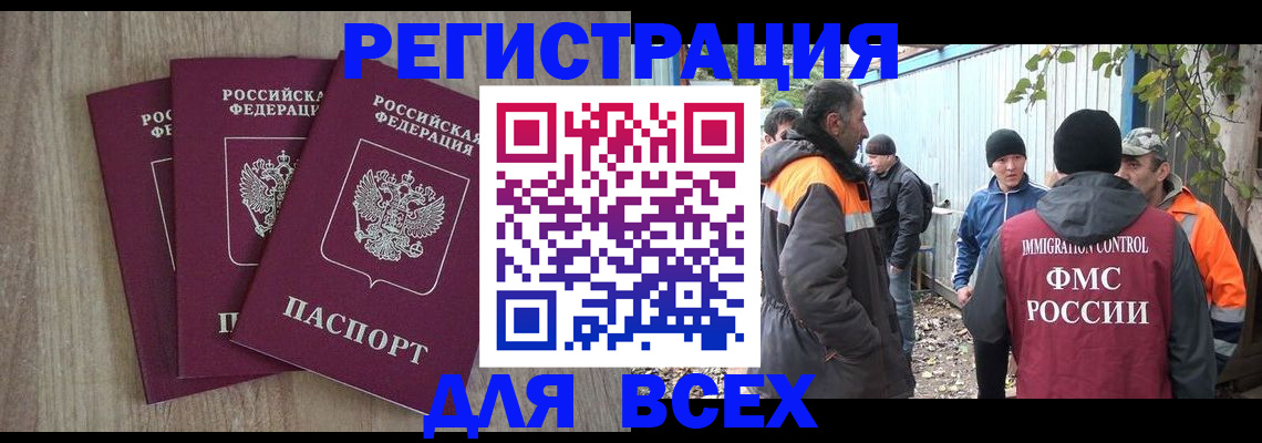 прописка регистрация в Рошале