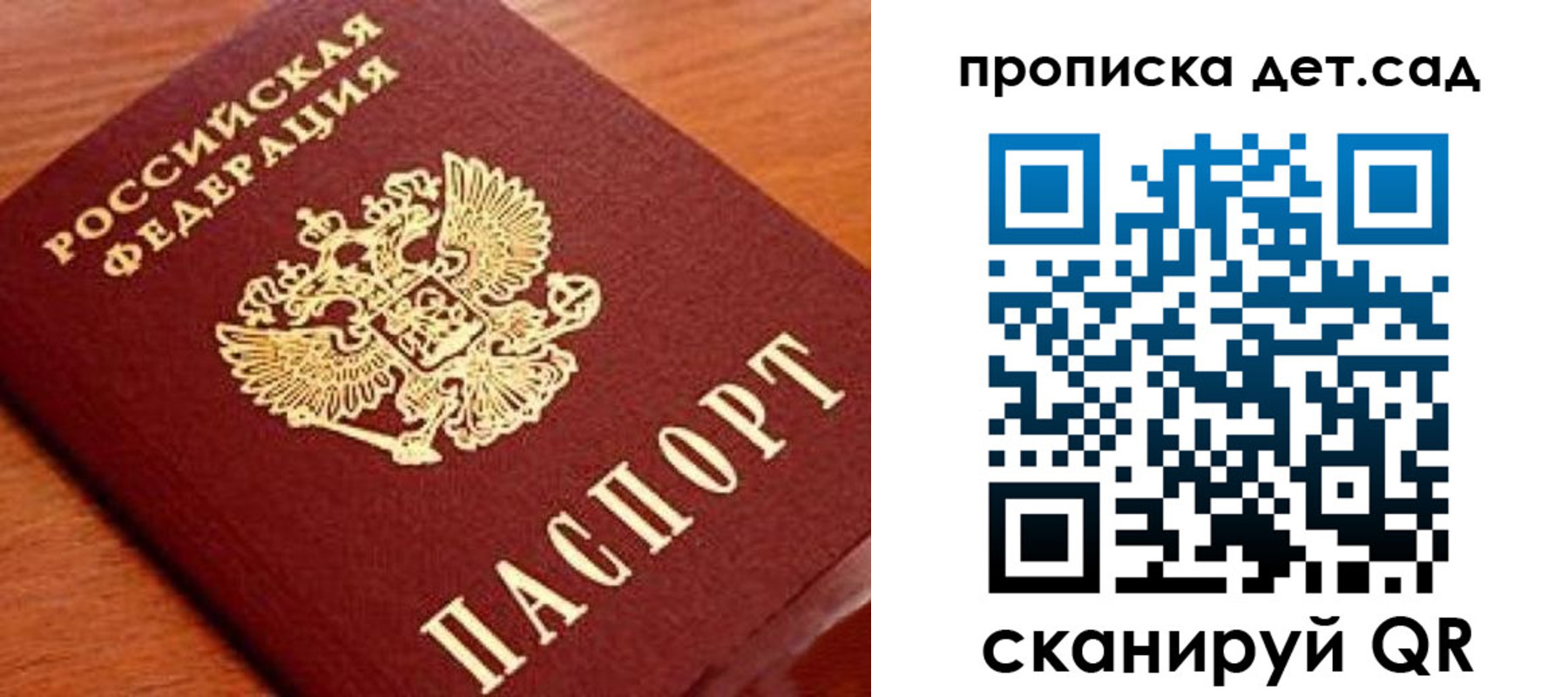 прописка регистрация в Рошале