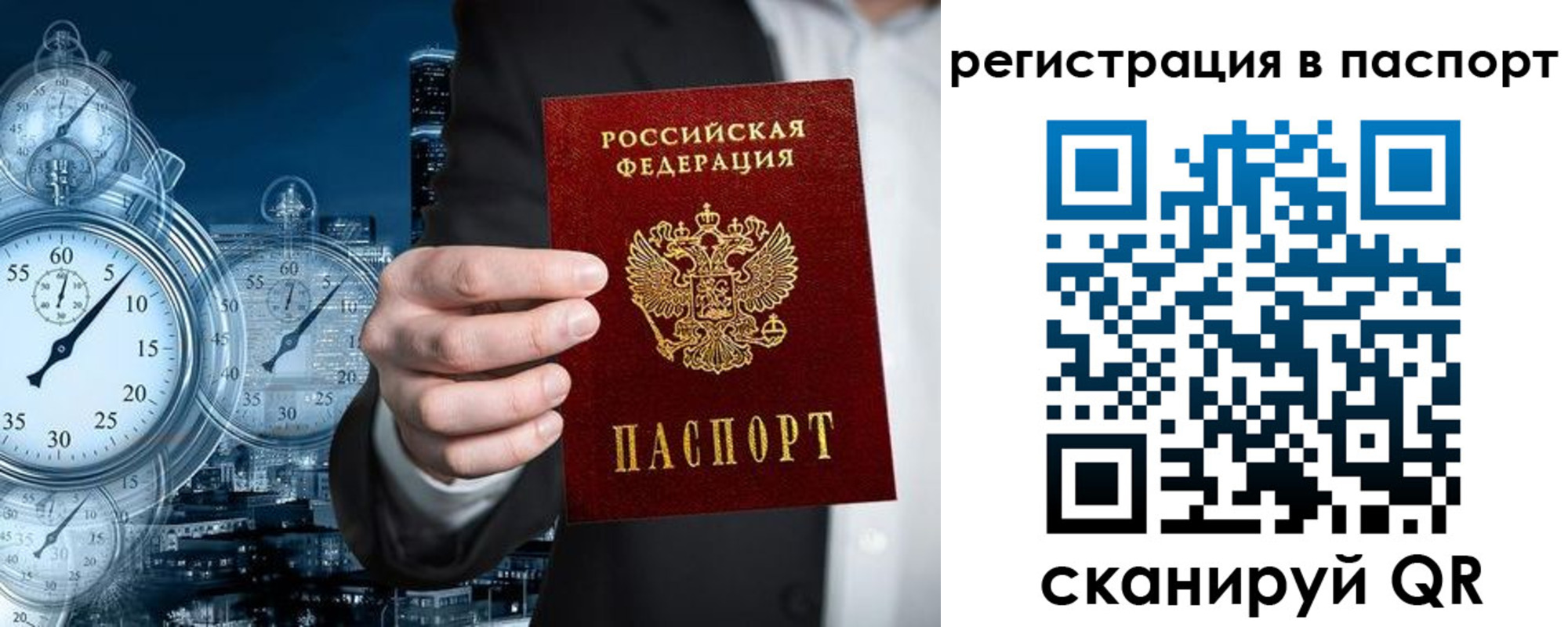 прописка в квартире в Рошале