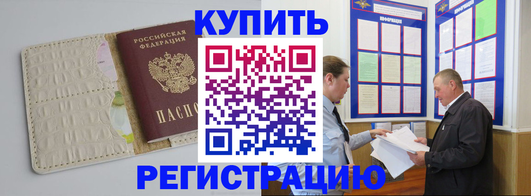 временная регистрация надежно в Рошале