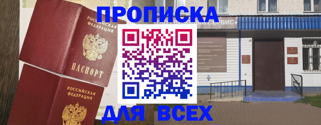 прописка от собственника в Рошале