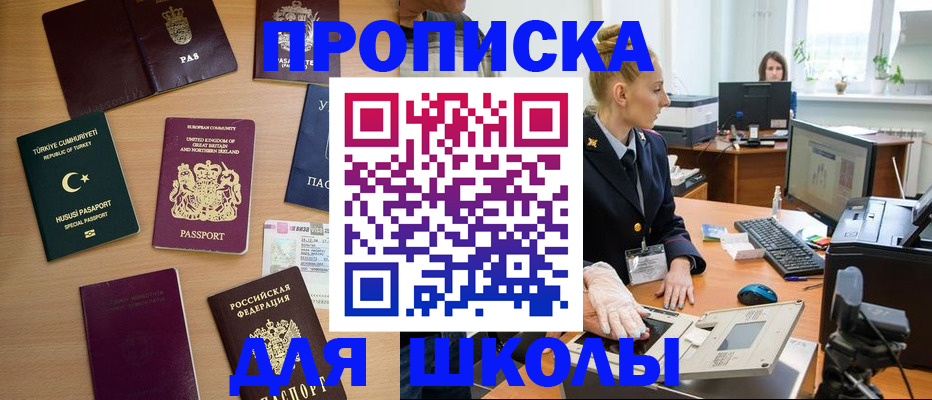 где прописаться в Рошале