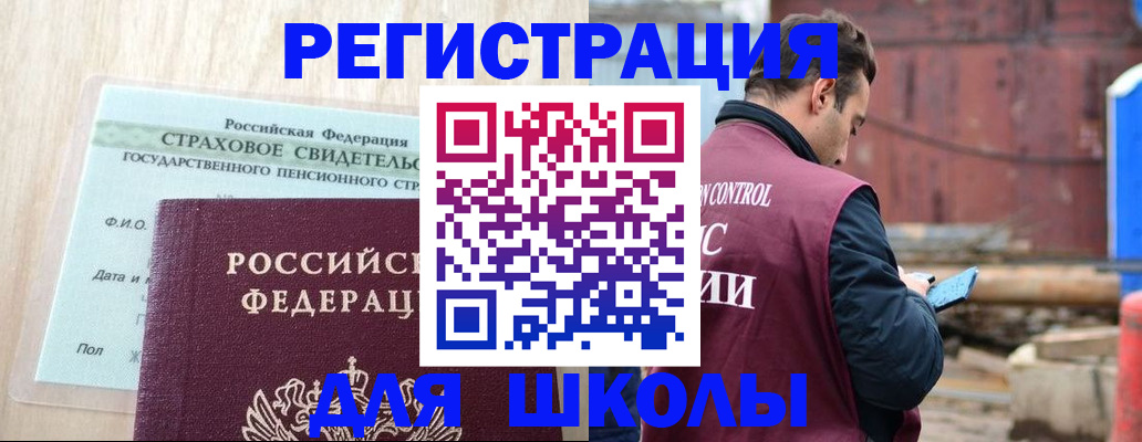 прописка для работы в Рошале