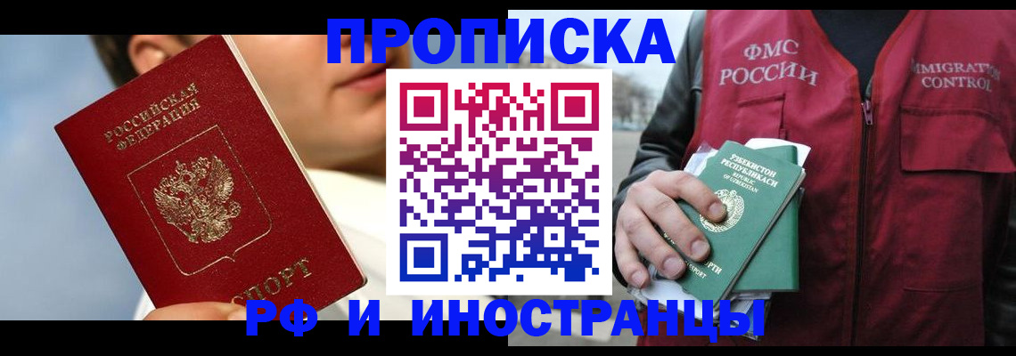 где прописаться в Рошале