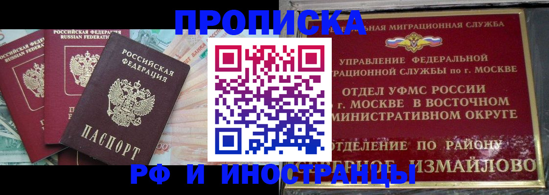 временная регистрация в Рошале