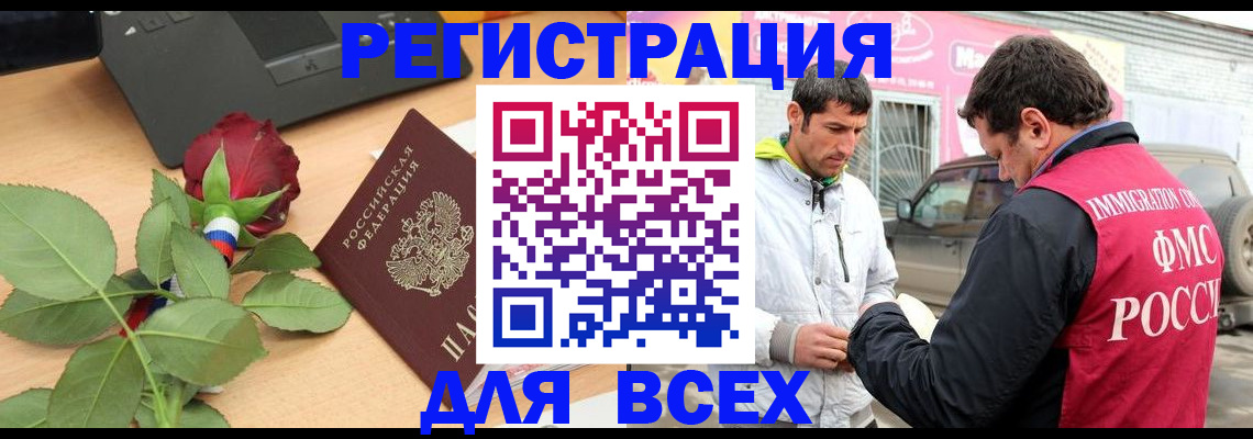 временная регистрация поиск в Рошале