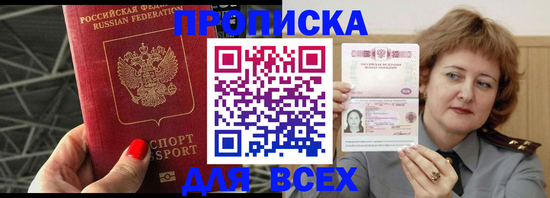 временная регистрация собственник в Рошале